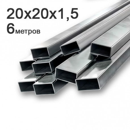 Металлопрокат 20х20 мм, стенка 1.5 мм, длина 6 м